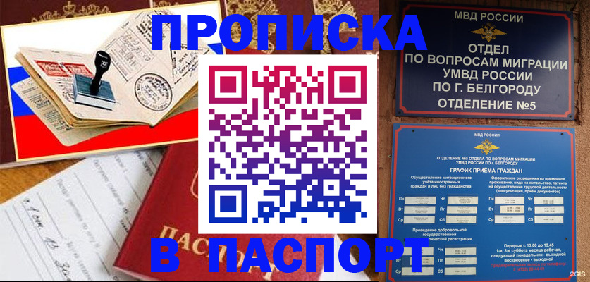 купить прописку в Угличе