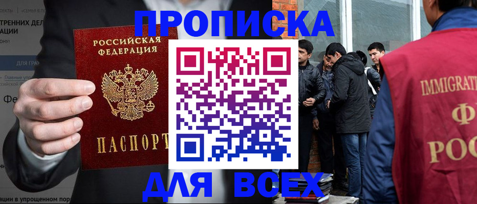 прописка штамп в Угличе