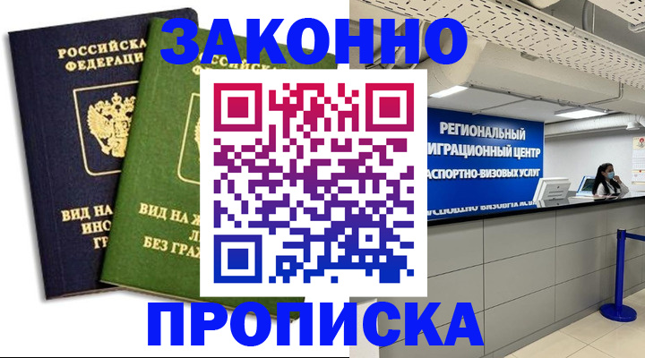 временная регистрация собственник в Угличе