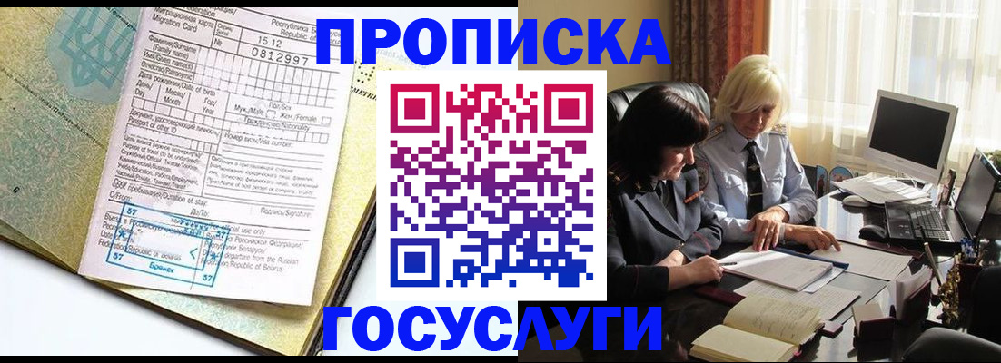 купить прописку в Угличе